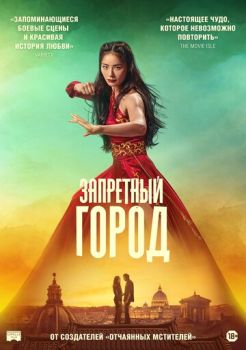 Запретный город